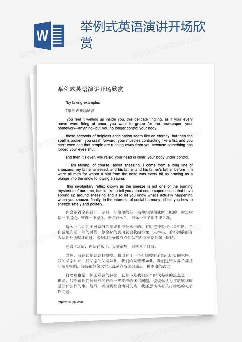 举例式英语演讲开场欣赏