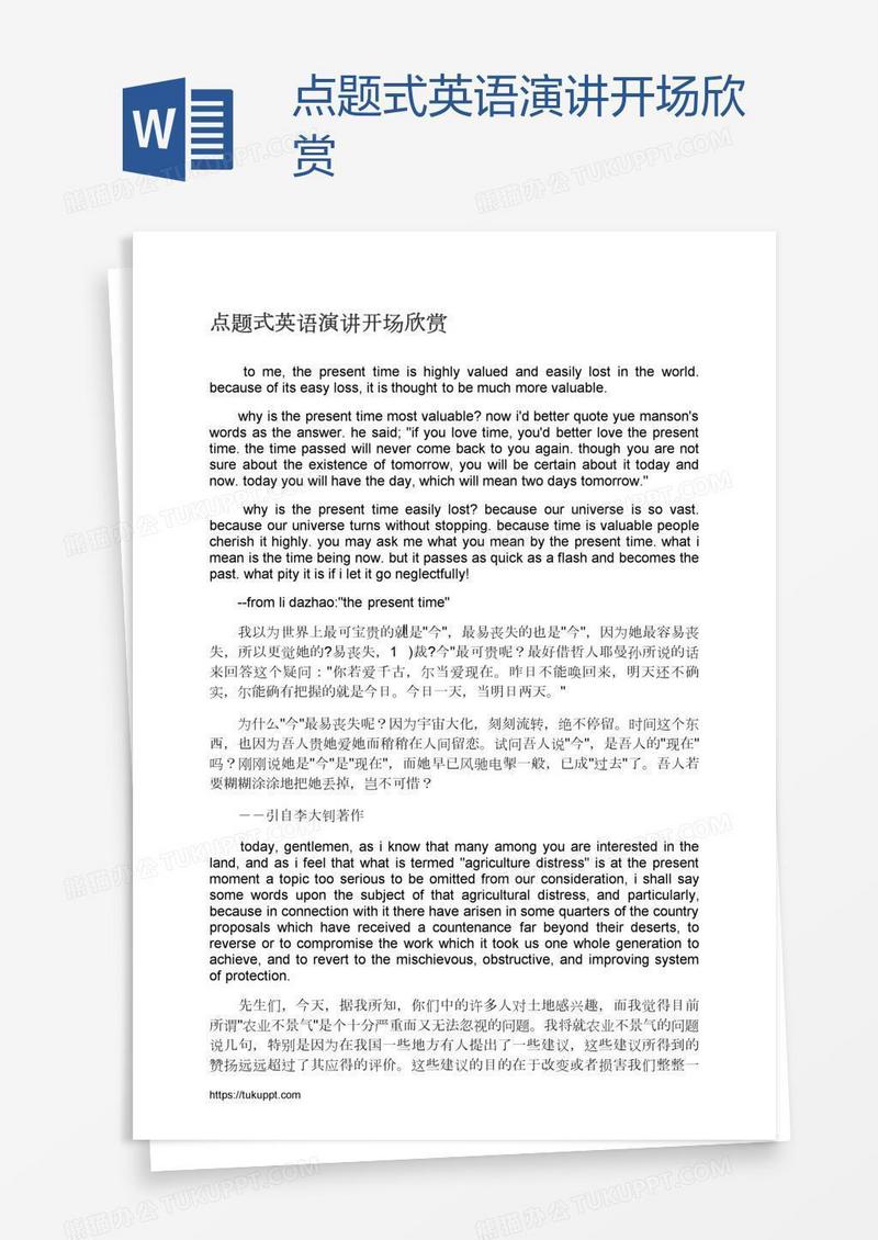 点题式英语演讲开场欣赏
