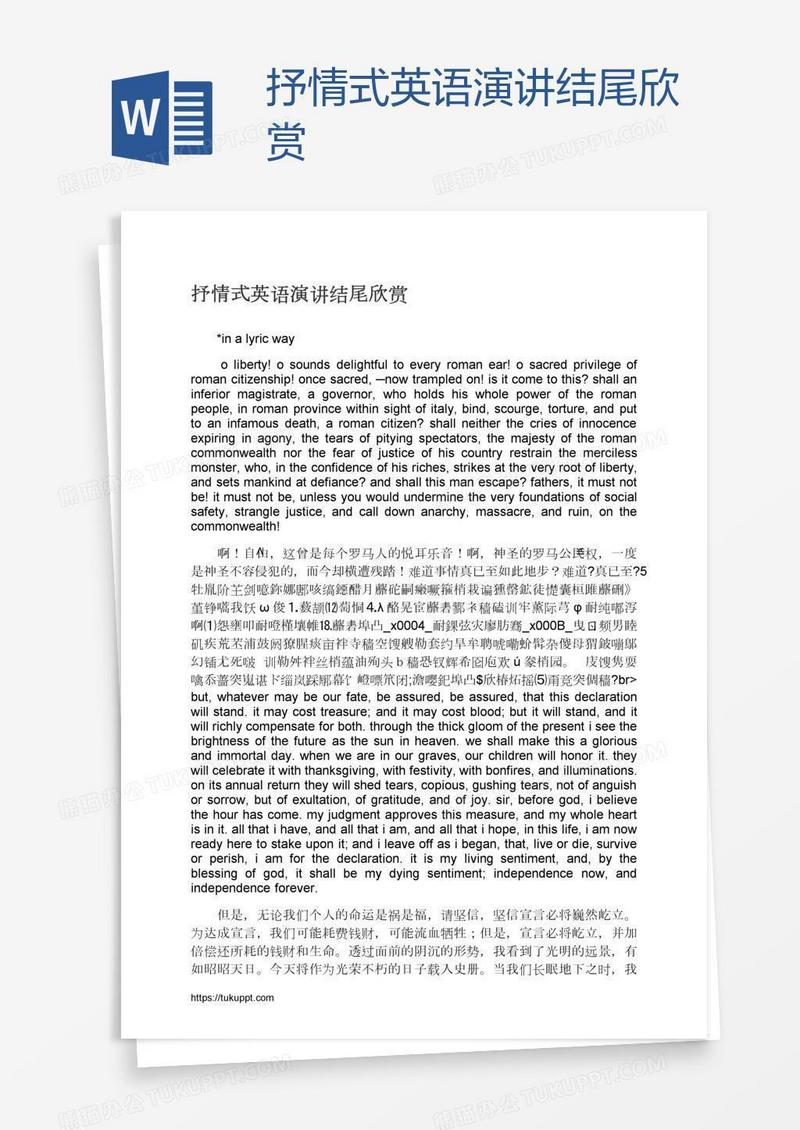 抒情式英语演讲结尾欣赏