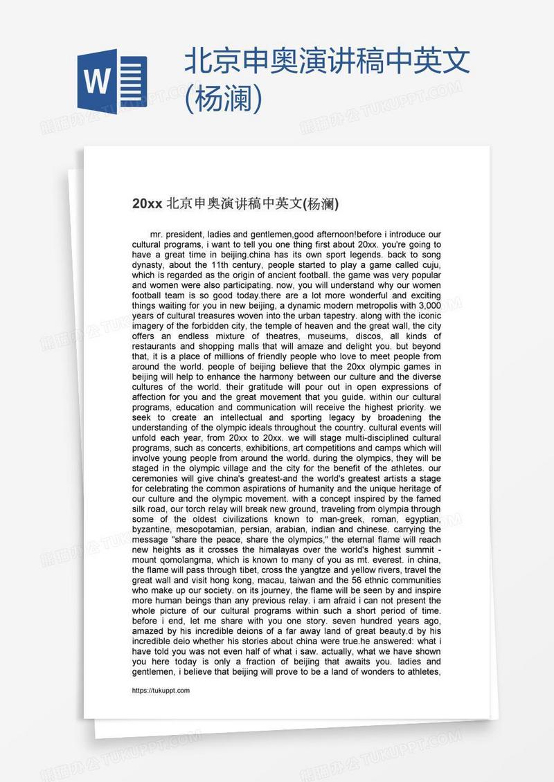 北京申奥演讲稿中英文(杨澜)