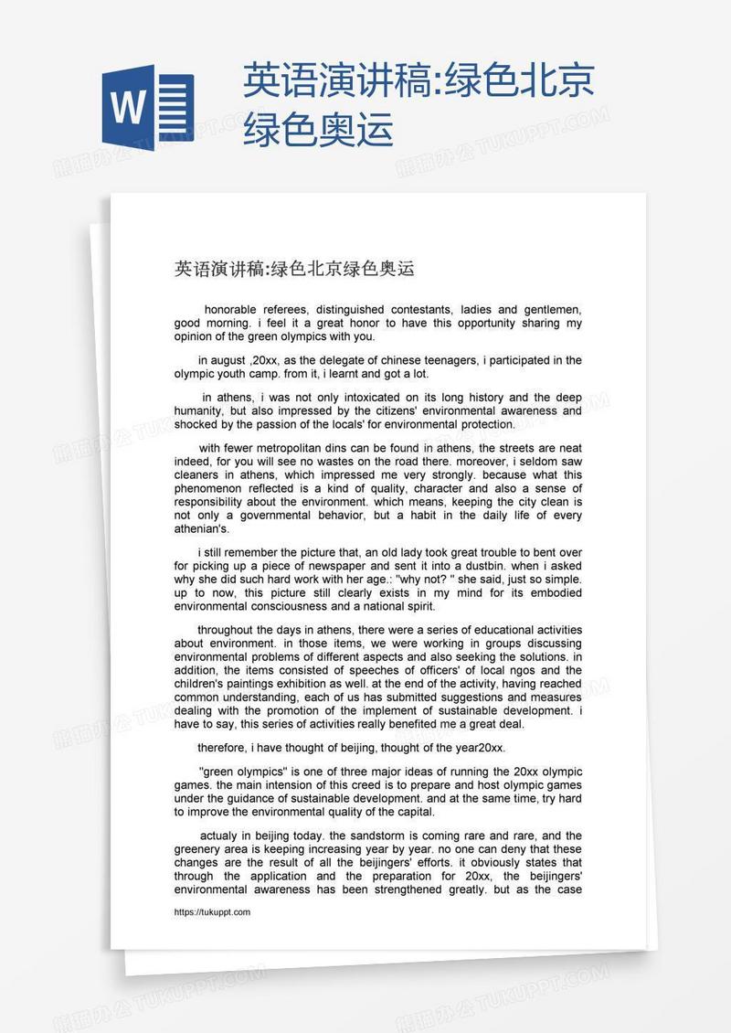 英语演讲稿:绿色北京绿色奥运