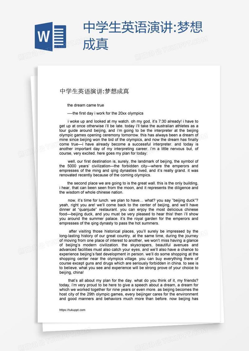 中学生英语演讲:梦想成真