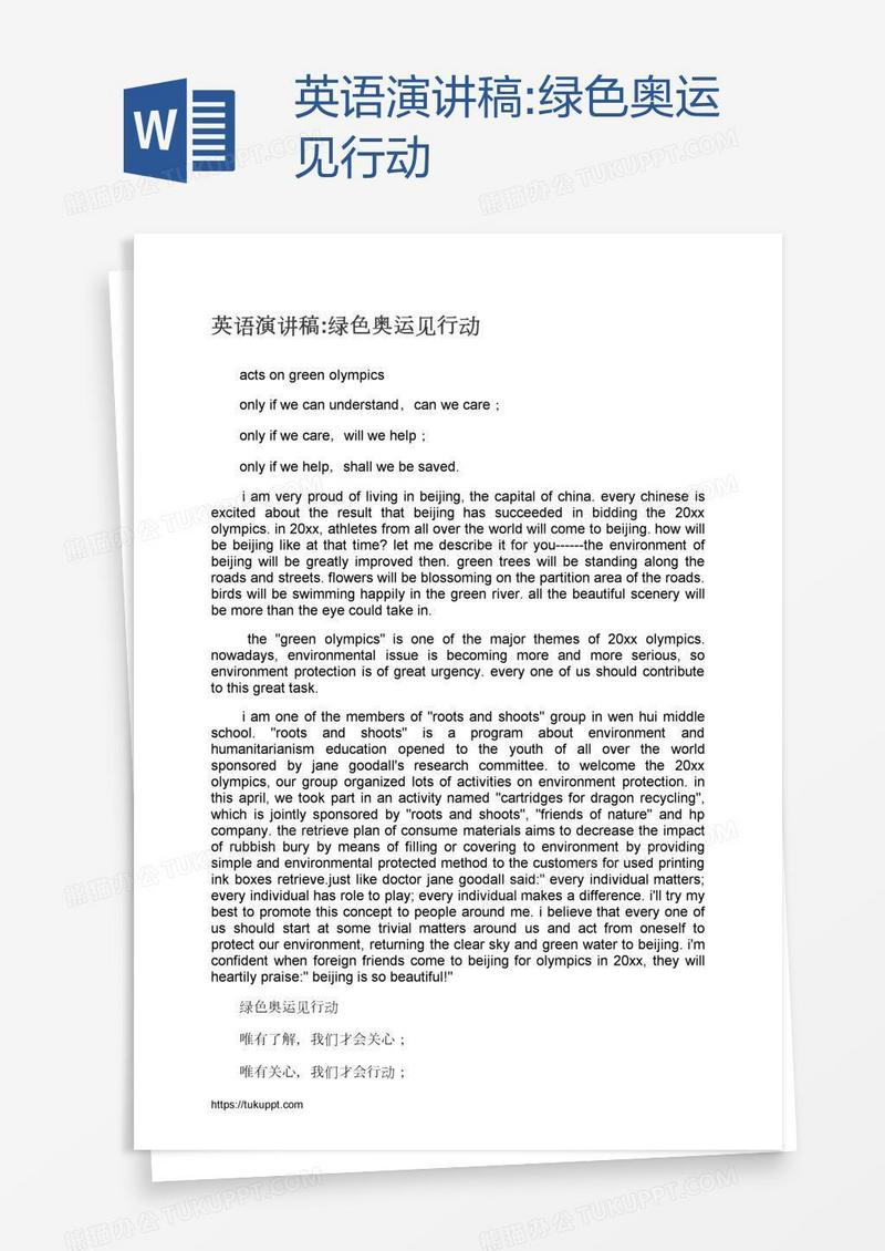 英语演讲稿:绿色奥运见行动