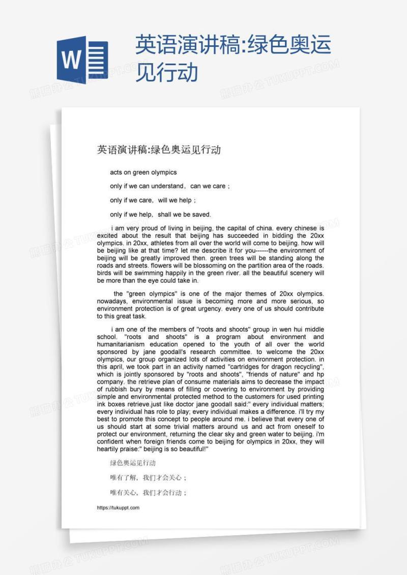 英语演讲稿:绿色奥运见行动