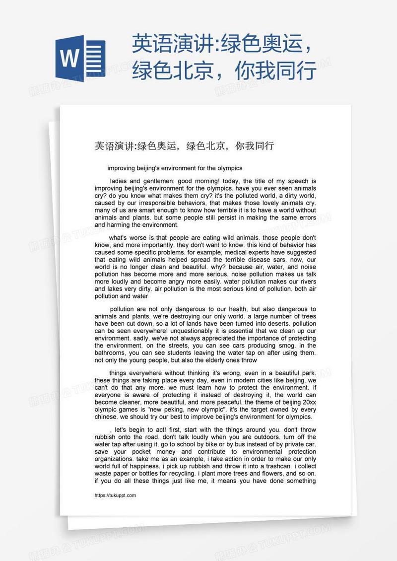 英语演讲:绿色奥运，绿色北京，你我同行