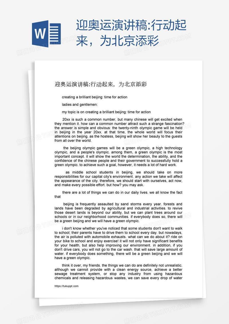 迎奥运演讲稿:行动起来，为北京添彩
