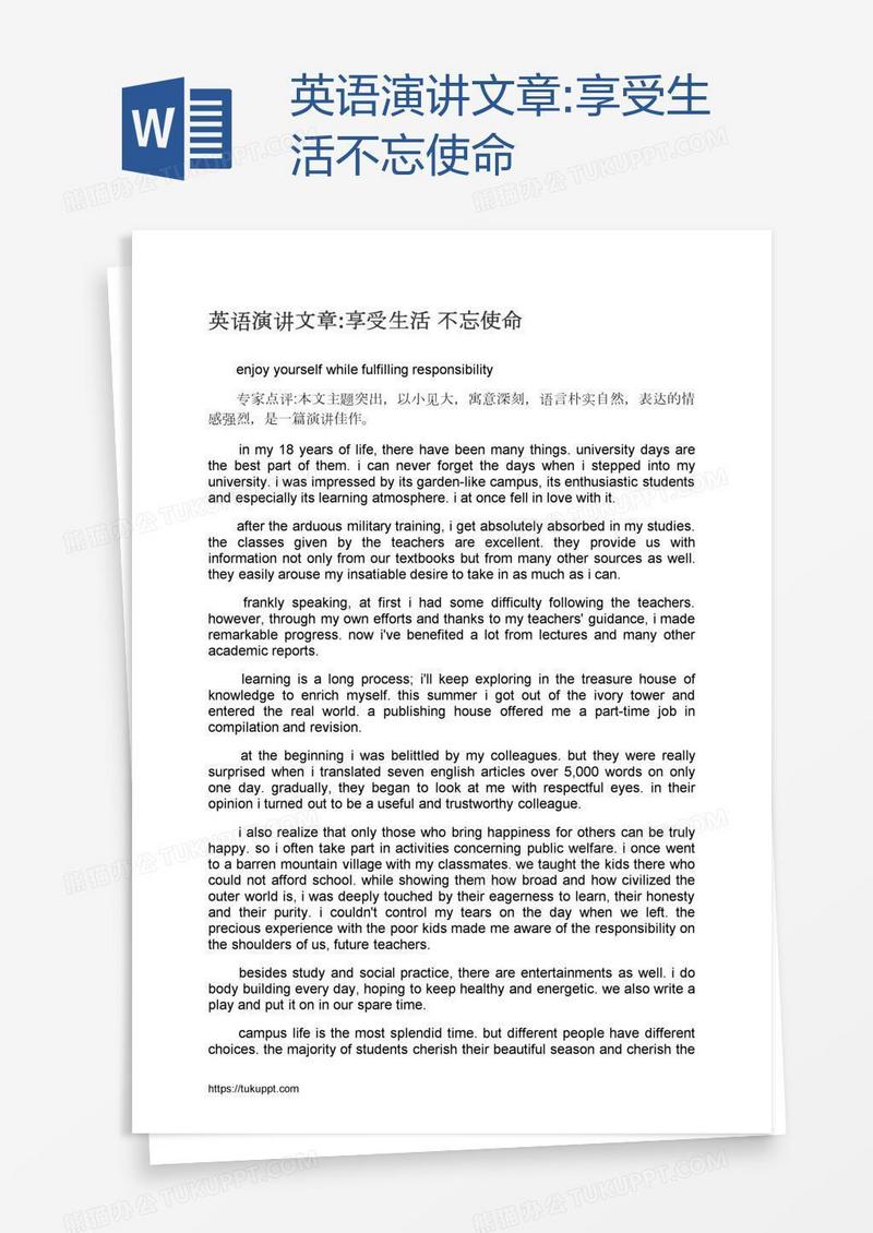 英语演讲文章:享受生活不忘使命