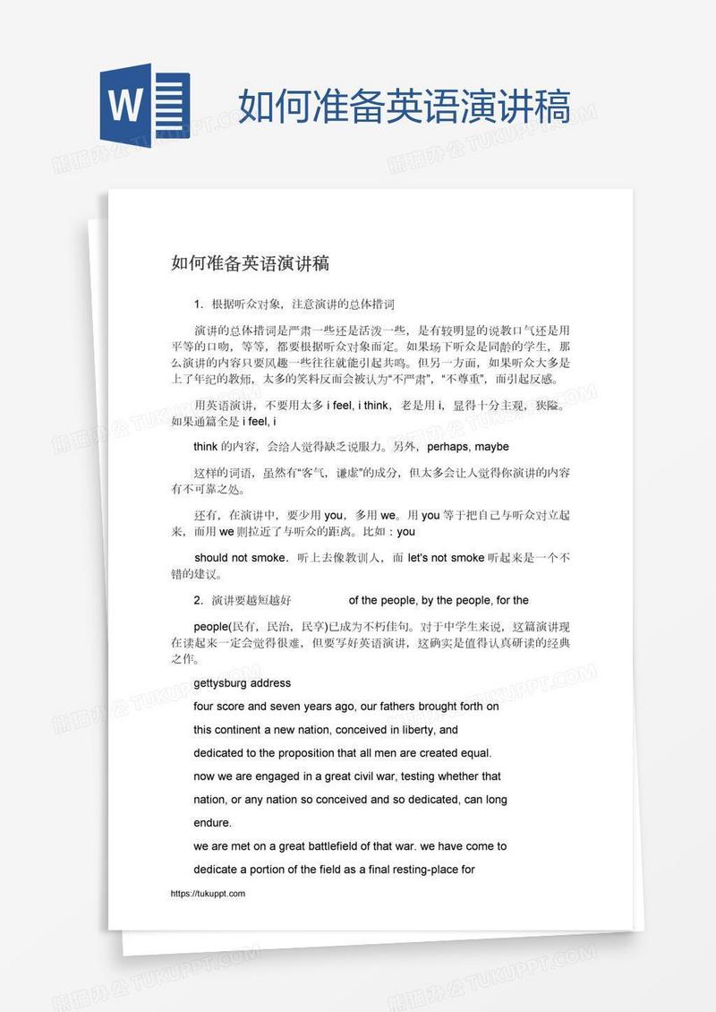 如何准备英语演讲稿