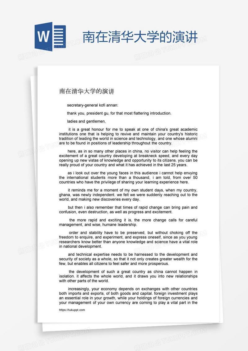 南在清华大学的演讲