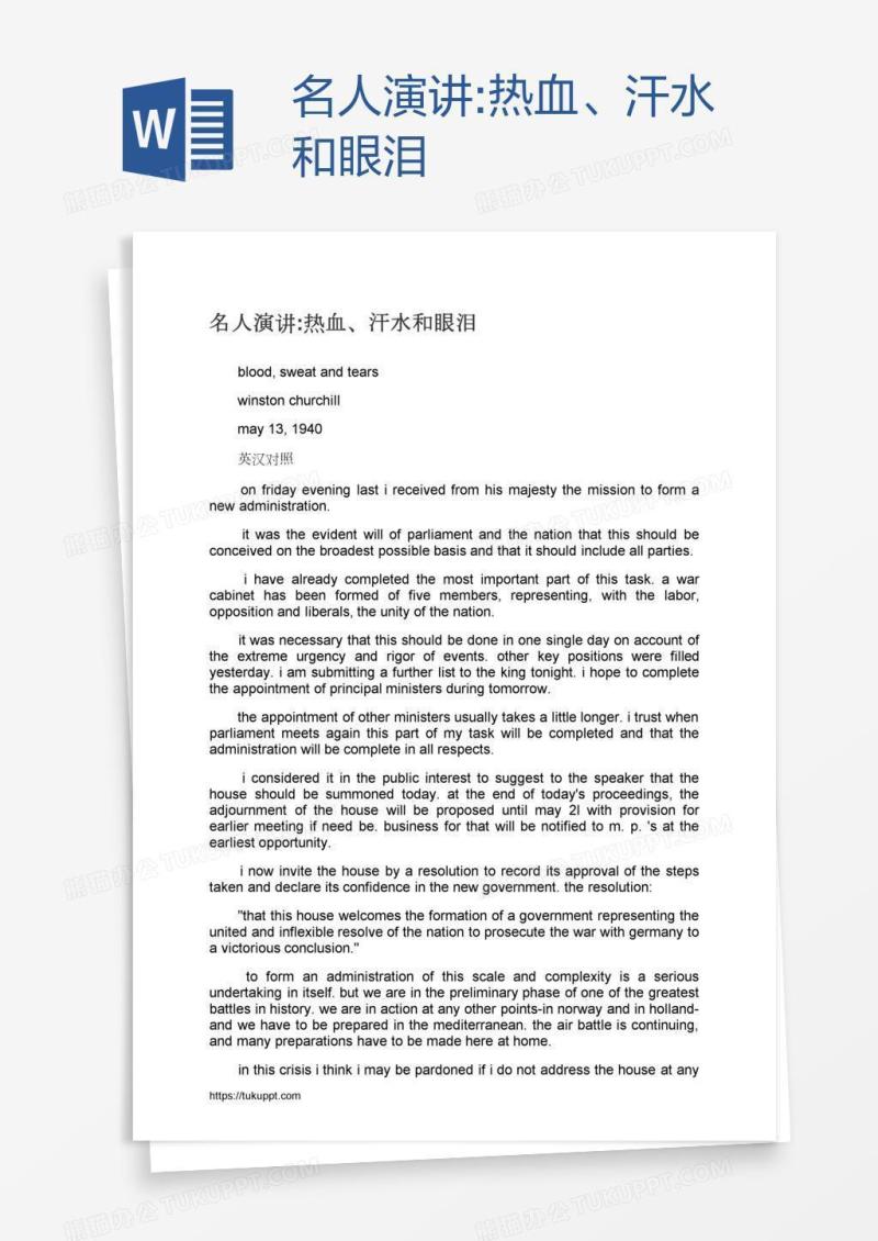 名人演讲:热血、汗水和眼泪