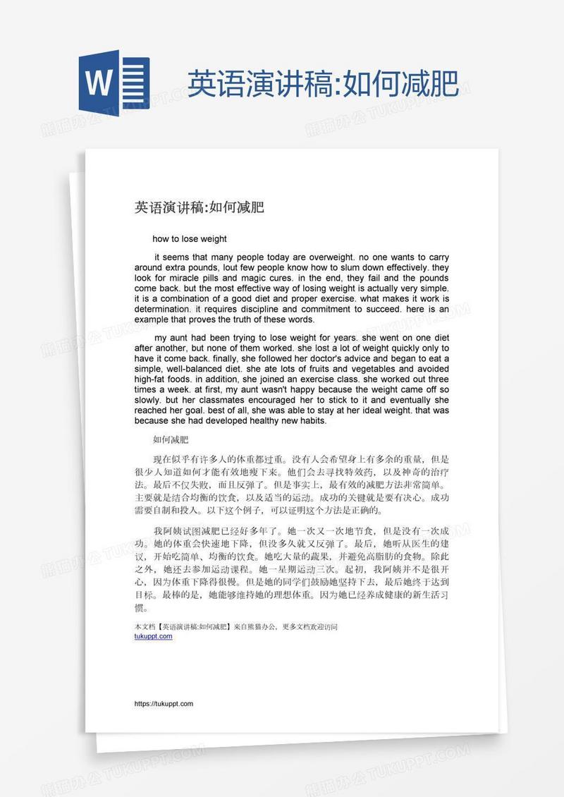英语演讲稿:如何减肥