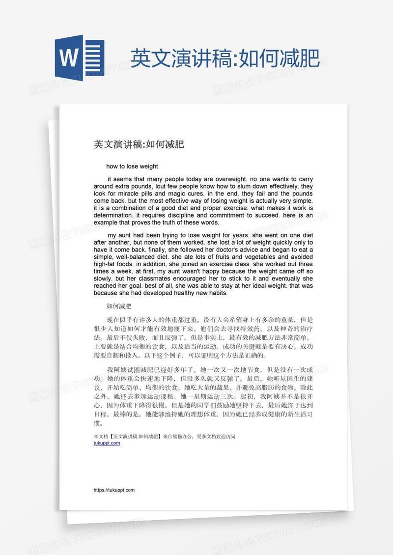 英文演讲稿:如何减肥