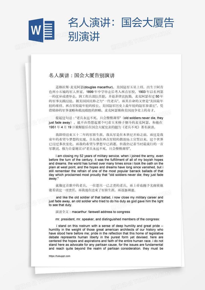 名人演讲：国会大厦告别演讲