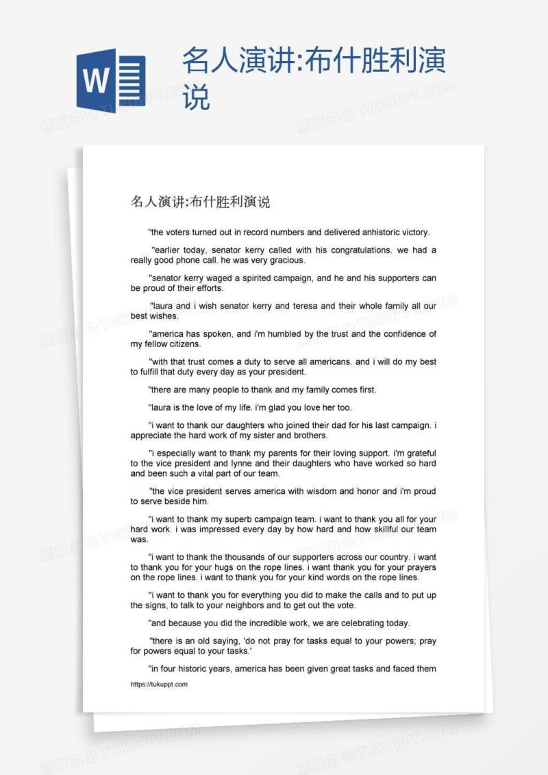 名人演讲:布什胜利演说