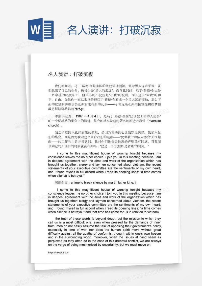 名人演讲：打破沉寂