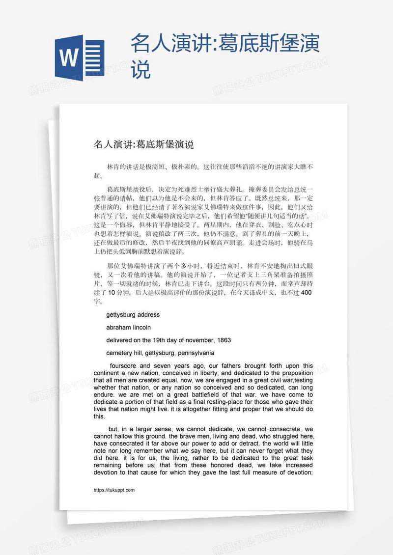 名人演讲:葛底斯堡演说