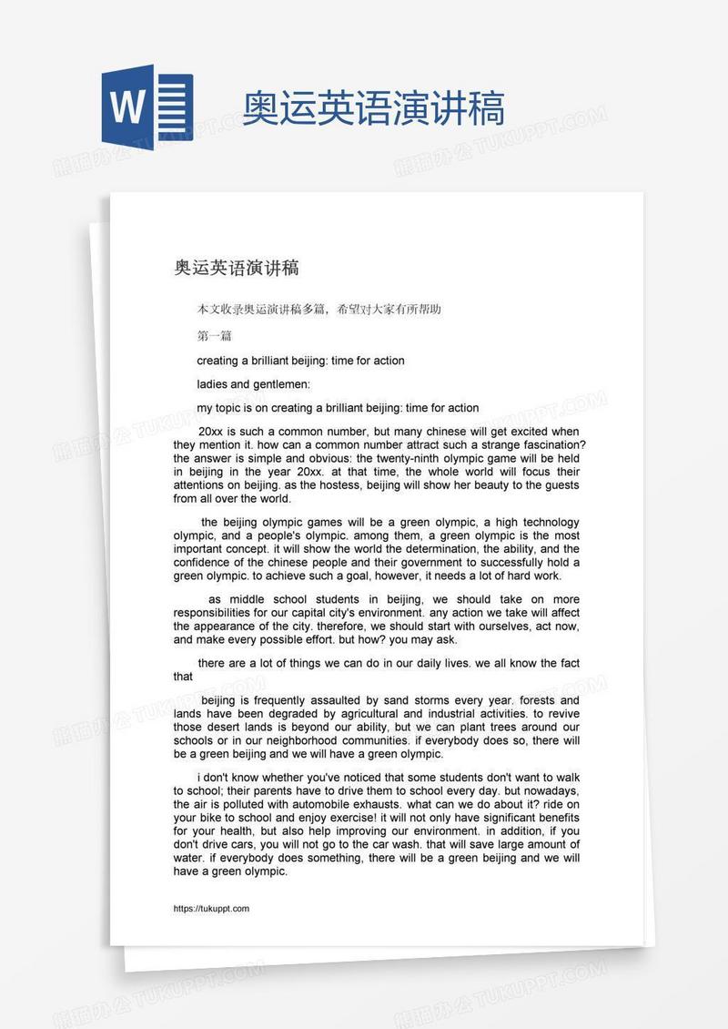 奥运英语演讲稿