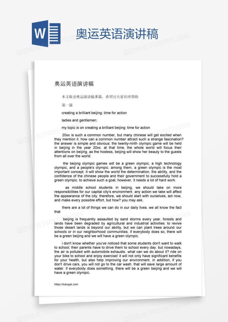 奥运英语演讲稿