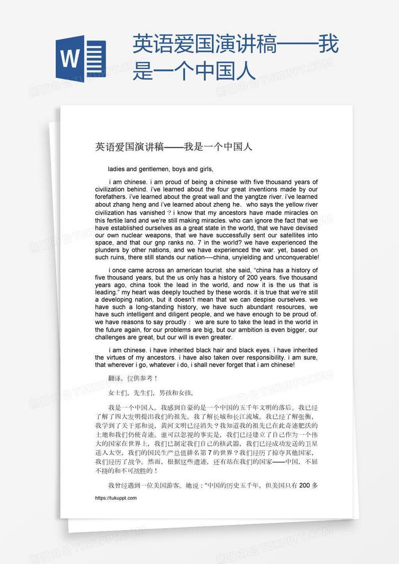英语爱国演讲稿——我是一个中国人