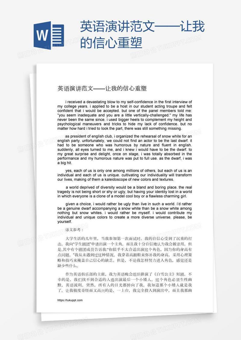 英语演讲范文——让我的信心重塑