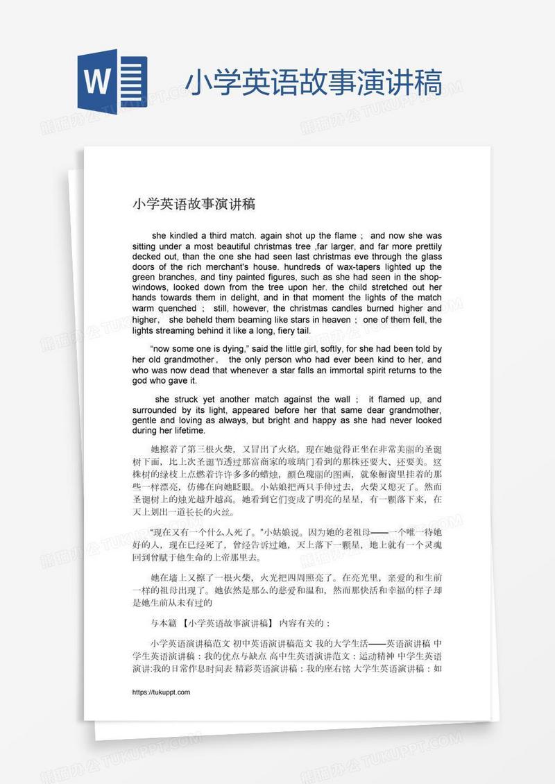 小学英语故事演讲稿