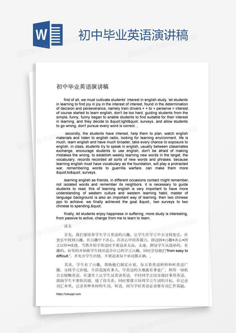 初中毕业英语演讲稿