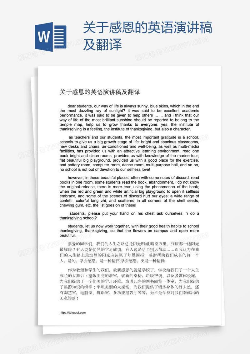 关于感恩的英语演讲稿及翻译