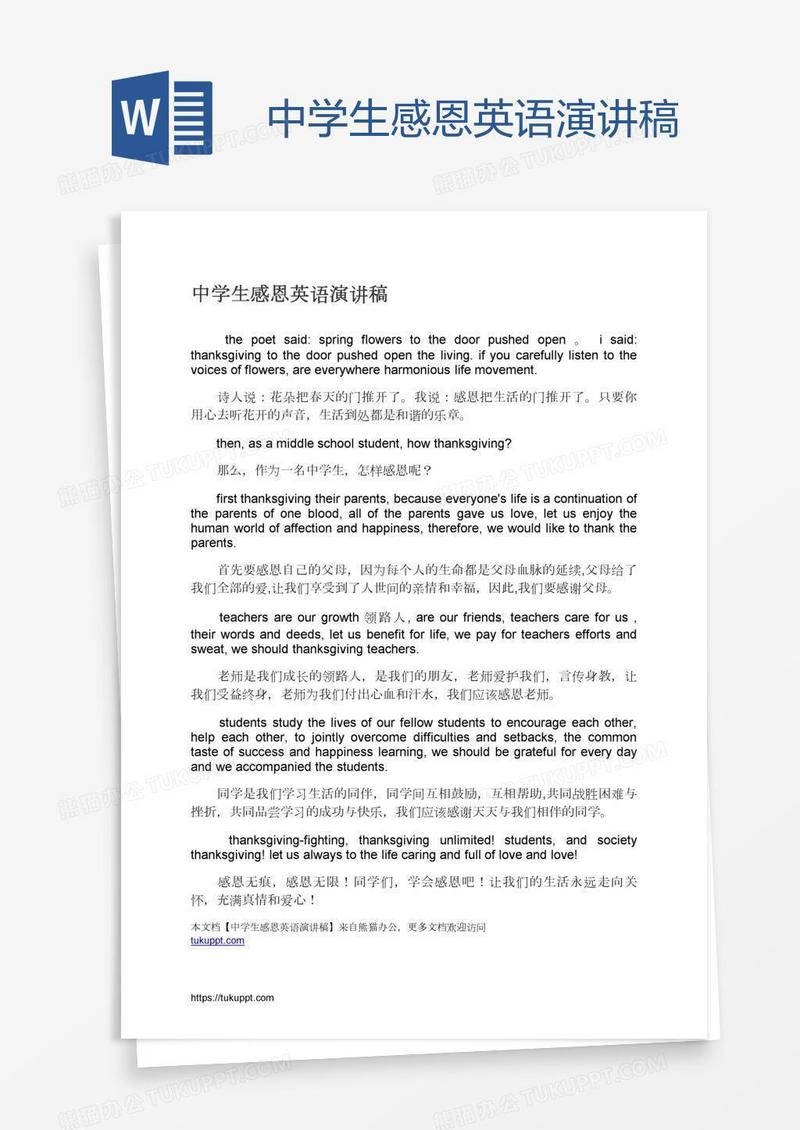 中学生感恩英语演讲稿