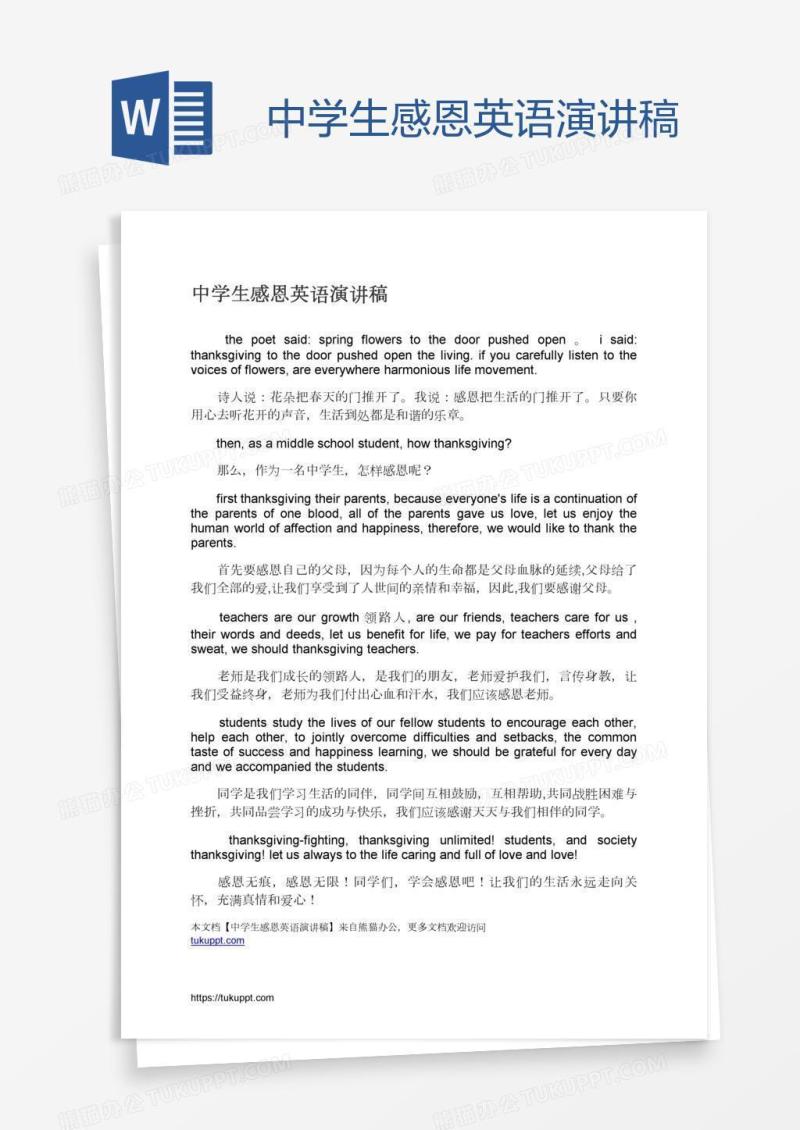 中学生感恩英语演讲稿