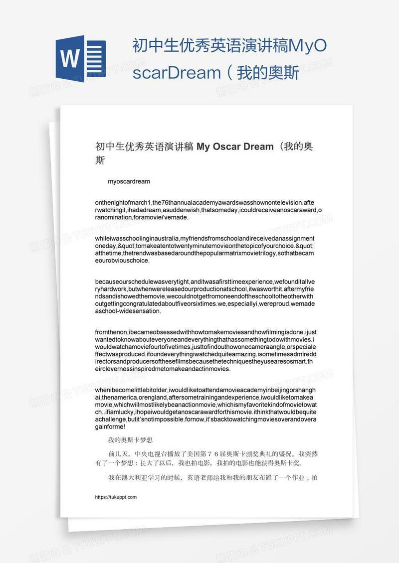 初中生优秀英语演讲稿MyOscarDream（我的奥斯