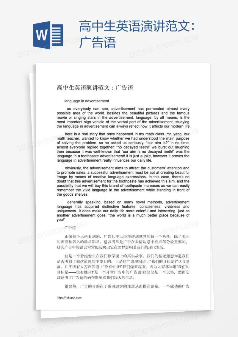 高中生英语演讲范文：广告语