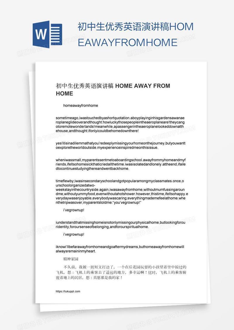 初中生优秀英语演讲稿HOMEAWAYFROMHOME