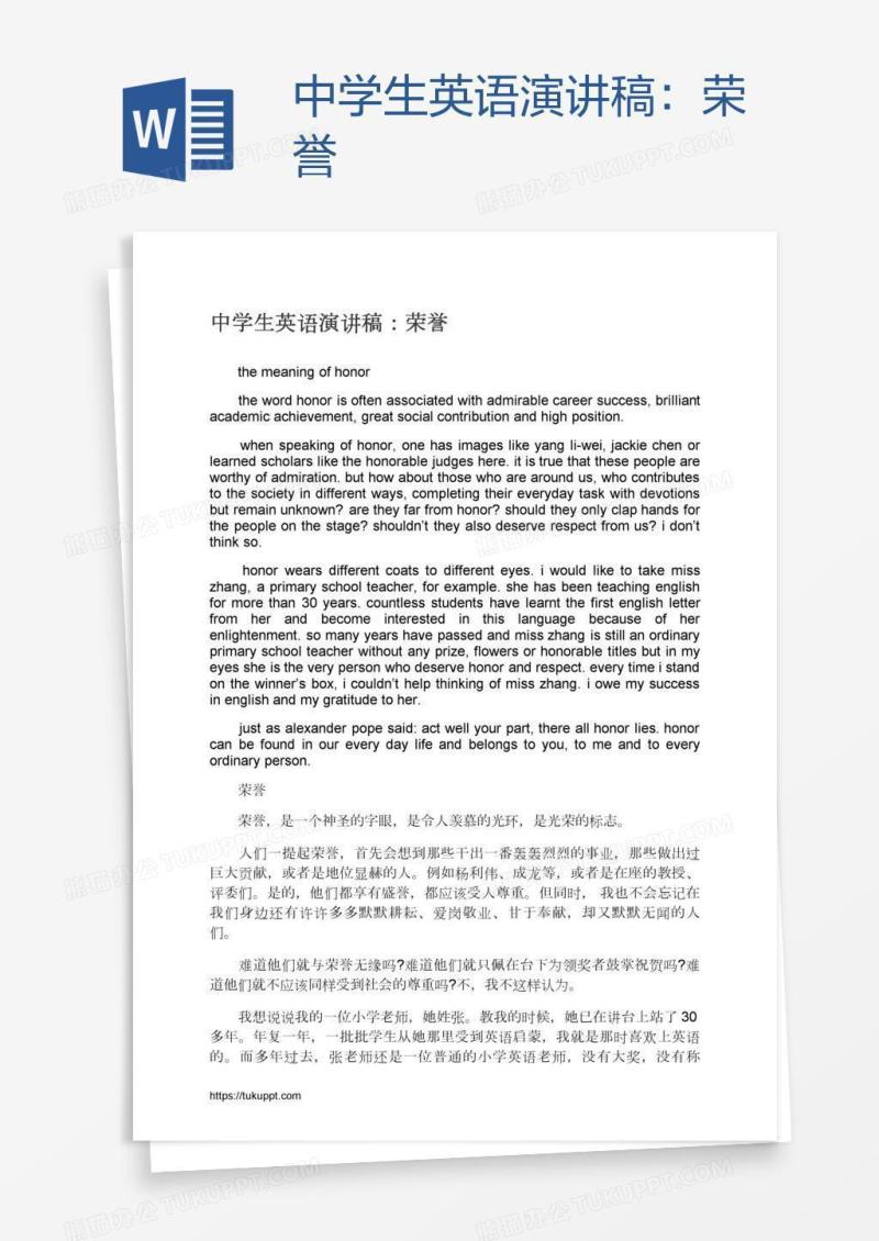 中学生英语演讲稿：荣誉