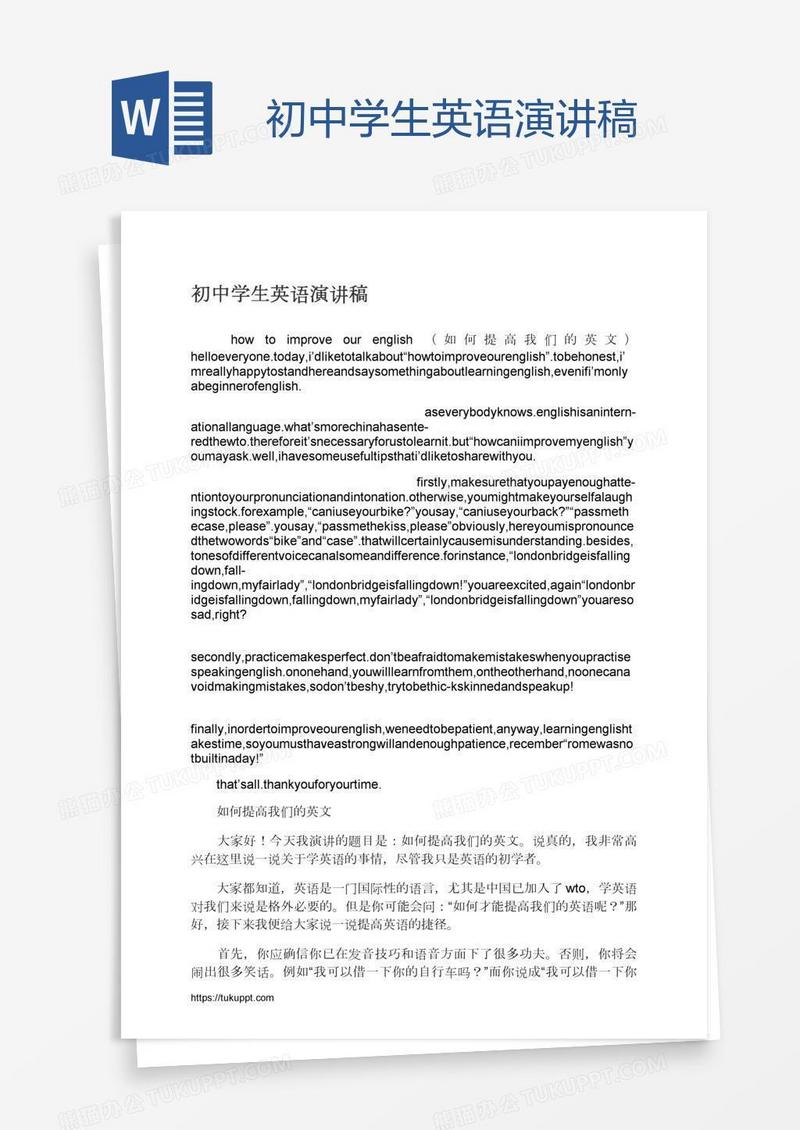 初中学生英语演讲稿