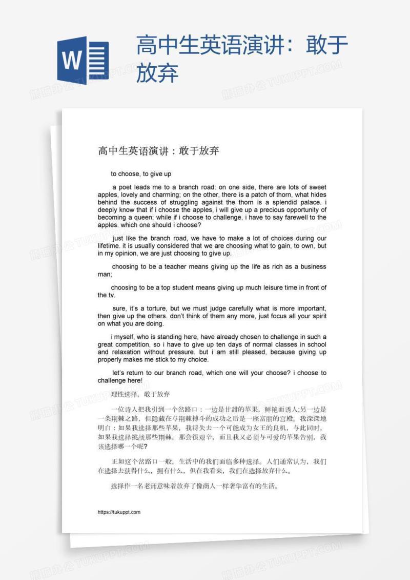 高中生英语演讲：敢于放弃