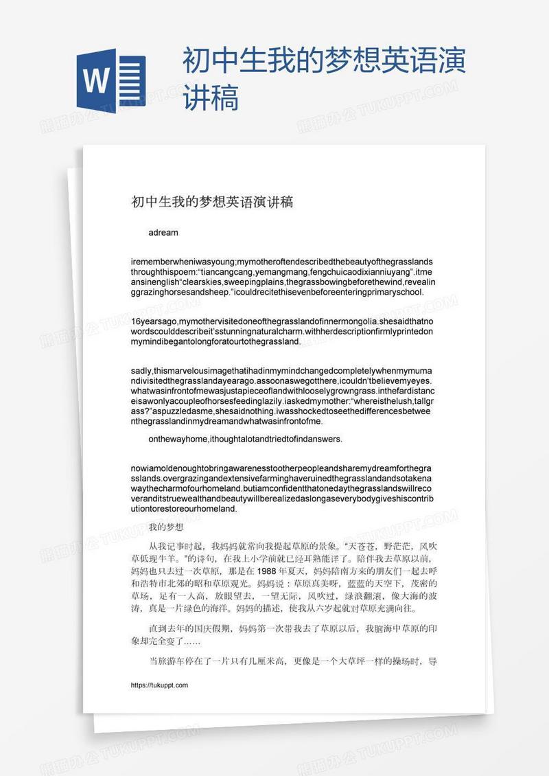 初中生我的梦想英语演讲稿
