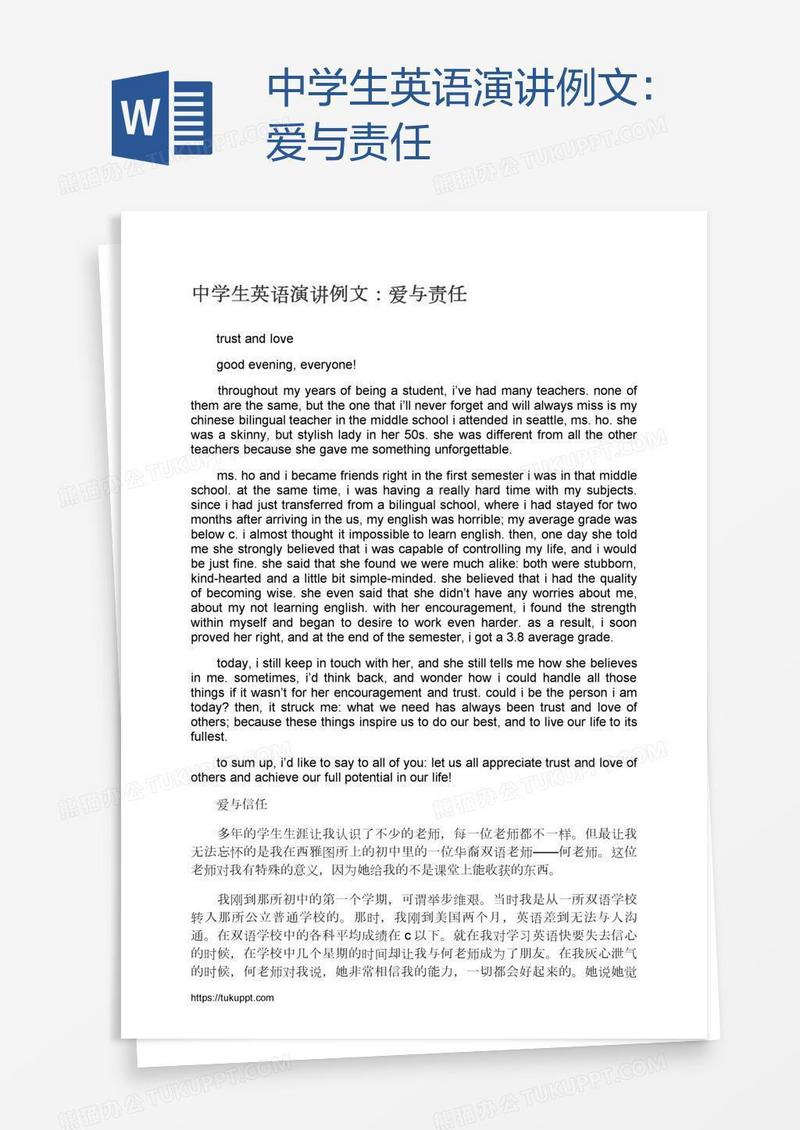 中学生英语演讲例文：爱与责任