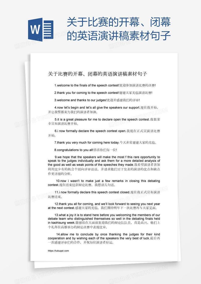 关于比赛的开幕、闭幕的英语演讲稿素材句子