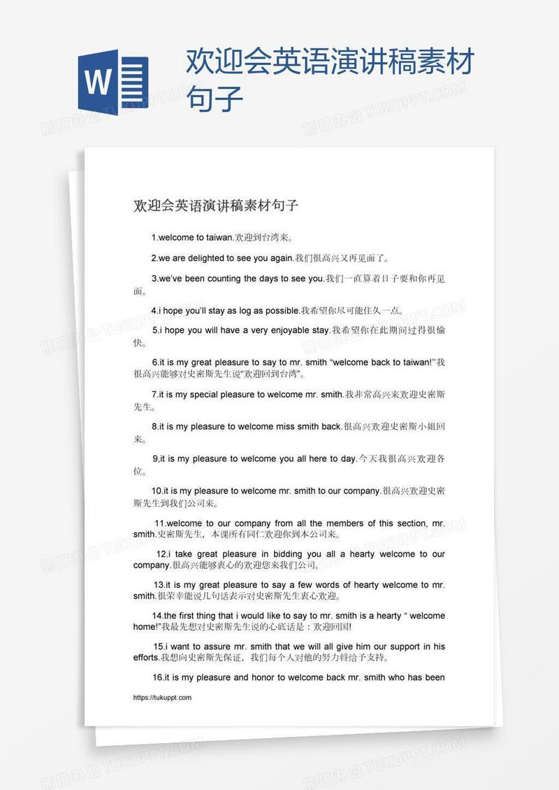 欢迎会英语演讲稿素材句子