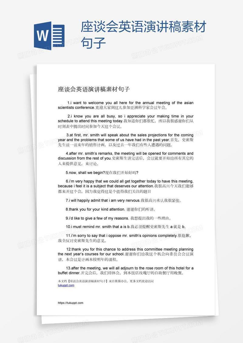座谈会英语演讲稿素材句子