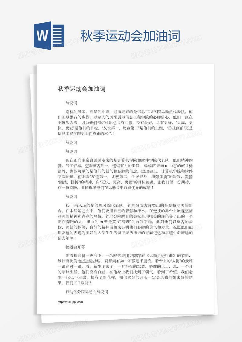 秋季运动会加油词