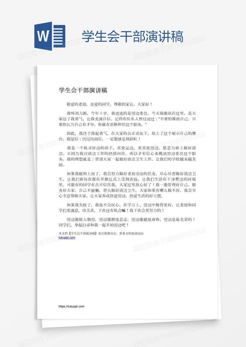 学生会干部演讲稿