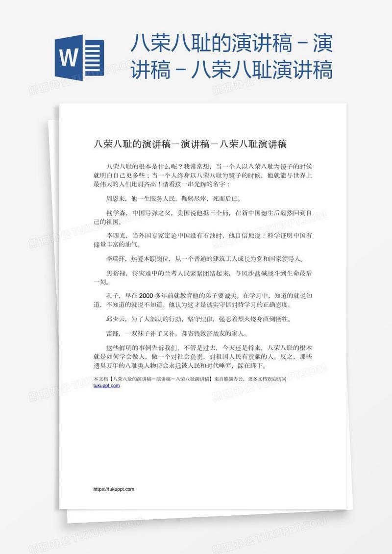 八荣八耻的演讲稿－演讲稿－八荣八耻演讲稿