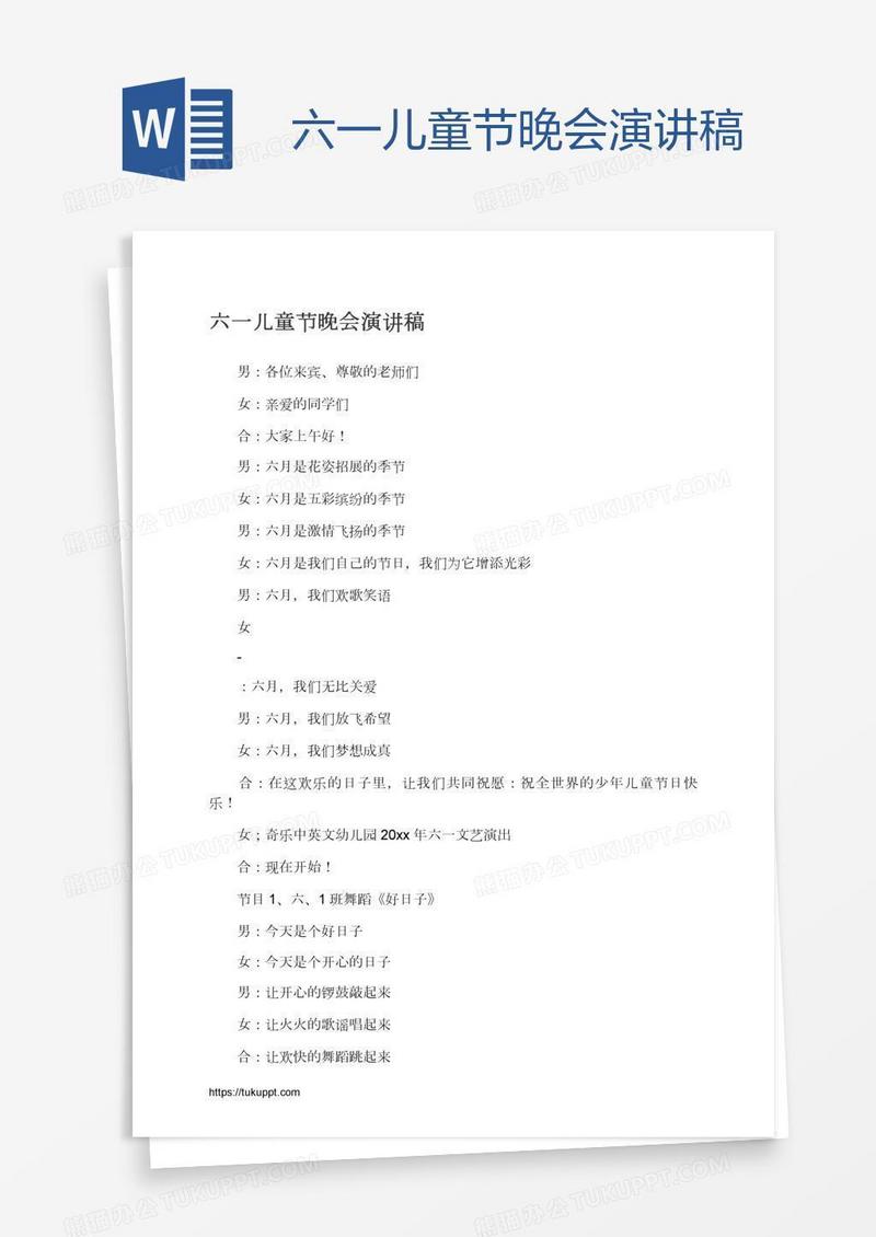 六一儿童节晚会演讲稿