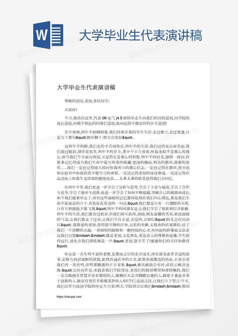 大学毕业生代表演讲稿