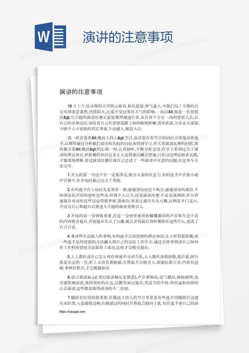 演讲的注意事项
