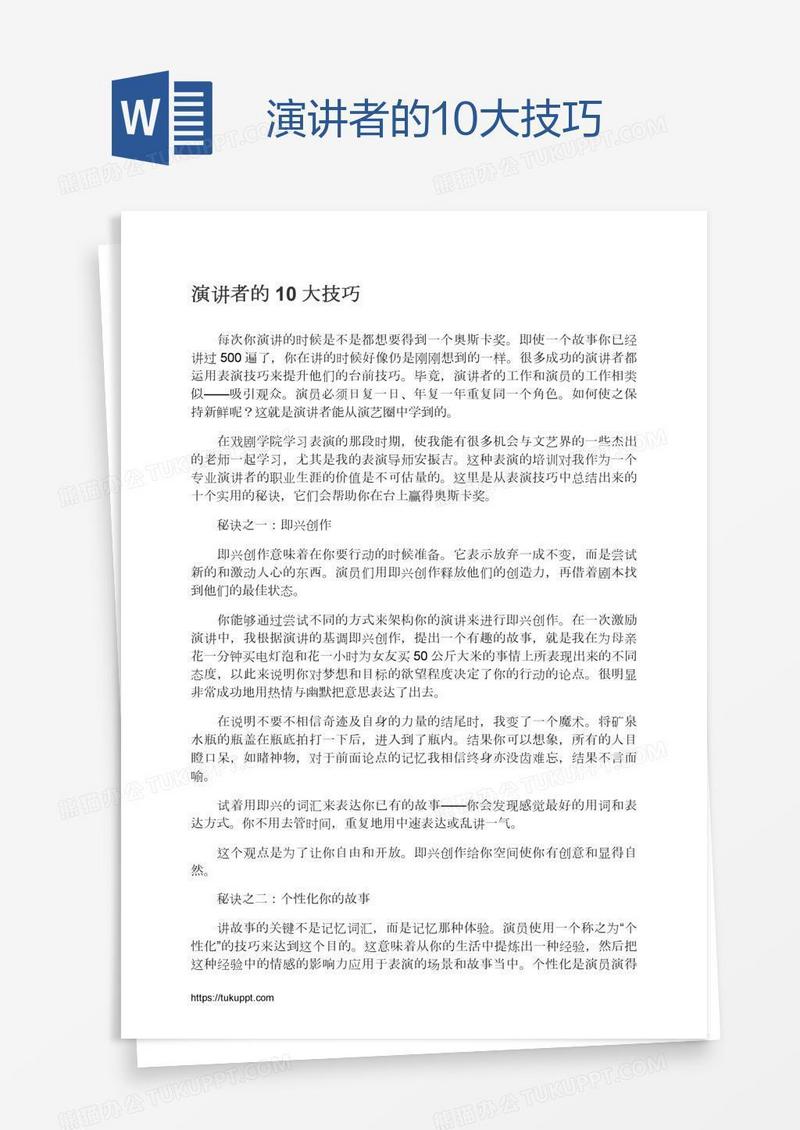 演讲者的10大技巧
