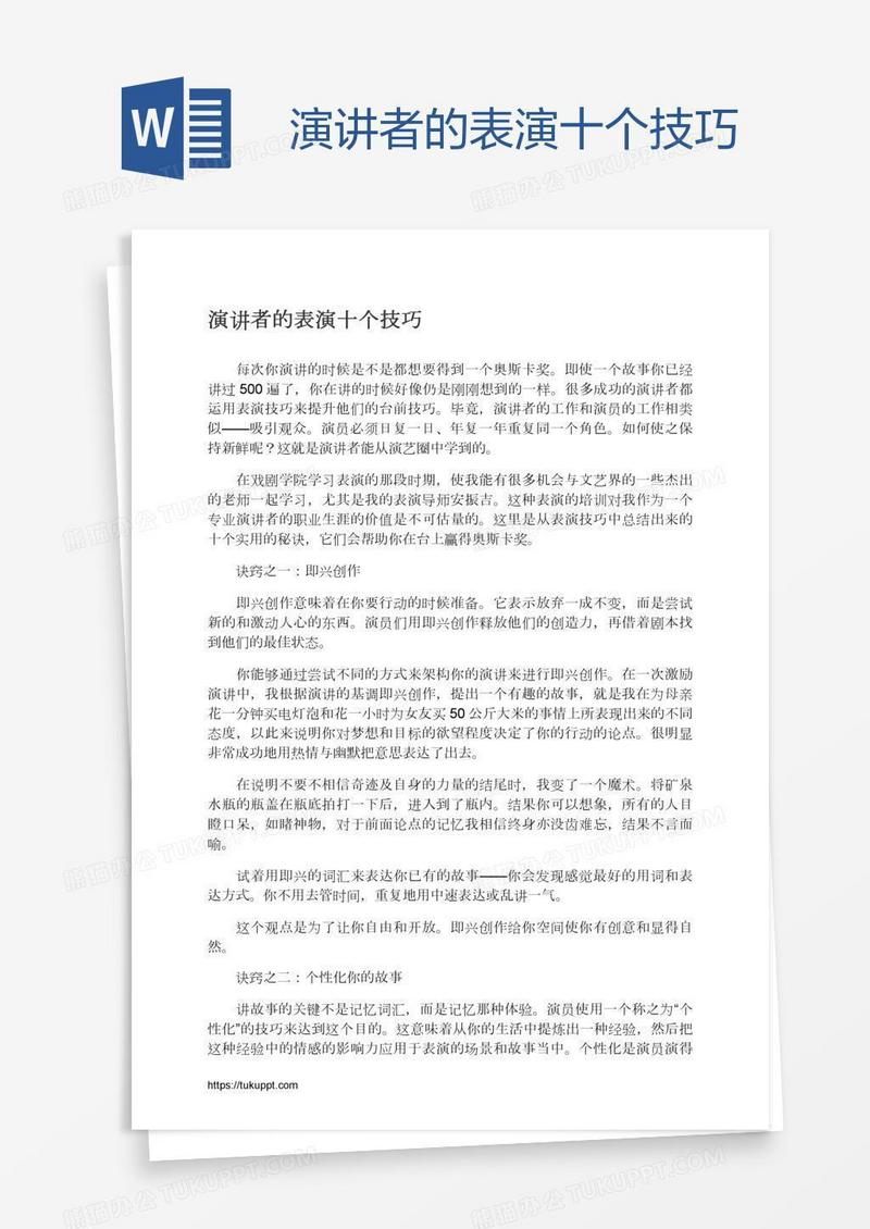 演讲者的表演十个技巧