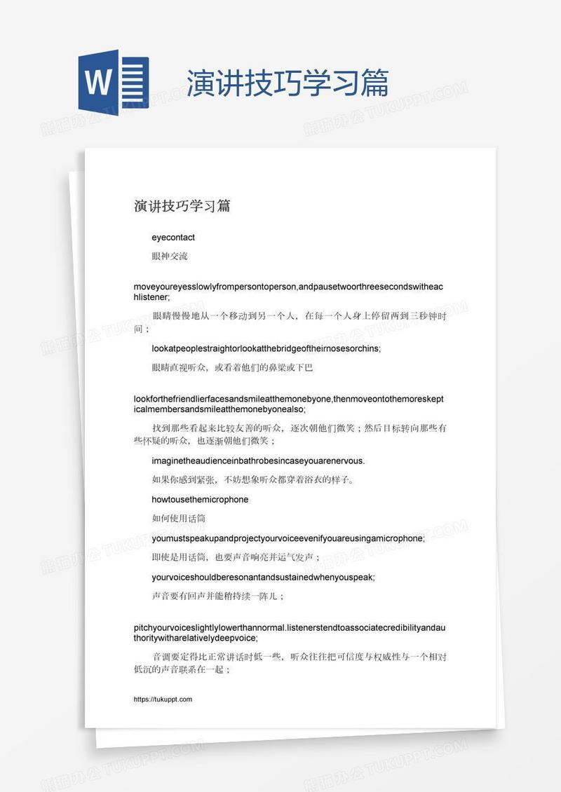 演讲技巧学习篇