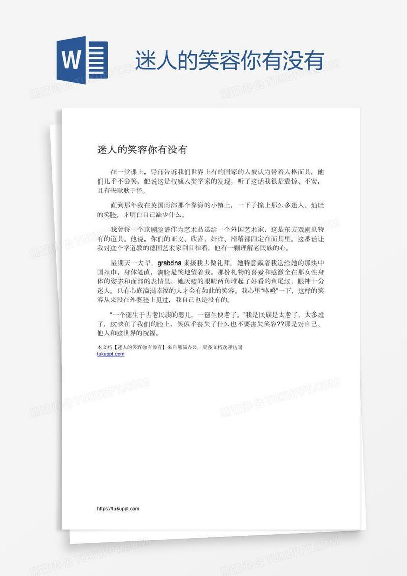 迷人的笑容你有没有